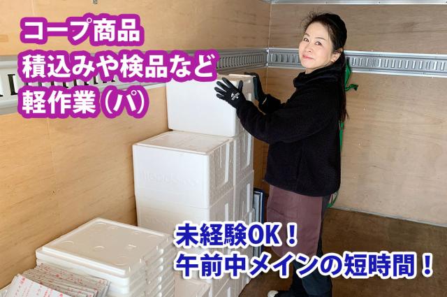 いばらきコープ生活協同組合