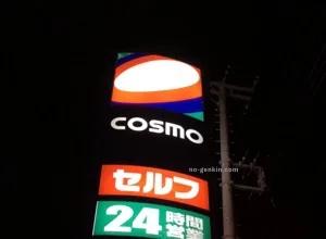 【セルフ・夜勤】危険物乙4資格をお持ちの方！　給油ナシのセルフスタンド業務です！夜勤専従のセルフガソリンスタンドスタッフ