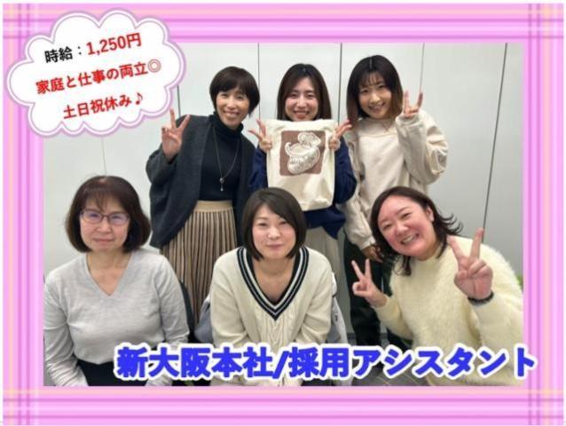 株式会社ナリコマホールディングス　新大阪本社　採用課　No.9994-4