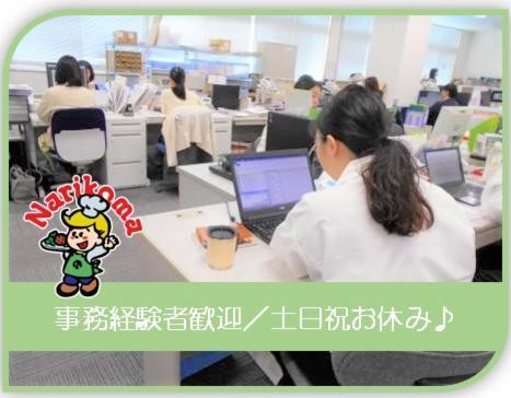 事務経験者歓迎／土日祝お休み♪