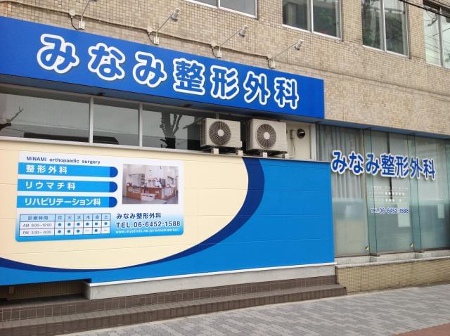 【午後だけ・短時間】阪神「野田」駅から徒歩5〜6分／残業なし／週1日〜OK／年齢不問／昇給・寸志あり看護師（正・准）