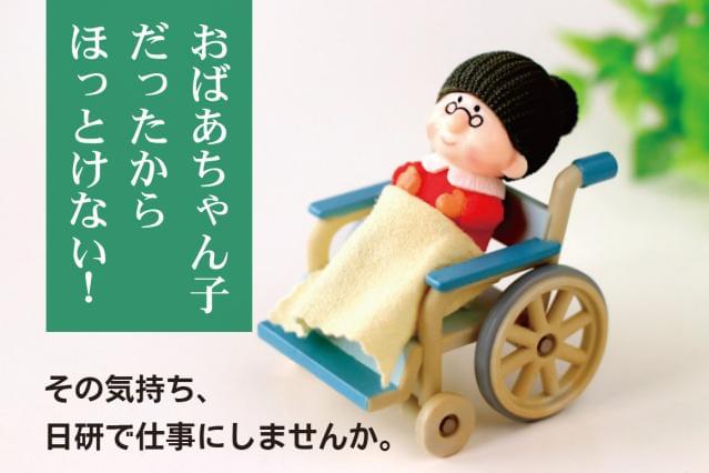 あなたもできる!介護デビューを応援☆未経験・無資格から一生活かせる「手に職」を。
