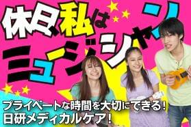 日研トータルソーシング株式会社 メディカルケア事業部 小倉オフィスのアルバイト パート 派遣社員 紹介予定派遣 職業紹介情報 イーアイデム 北九州市戸畑 区の介護職 ヘルパー求人情報 Id A