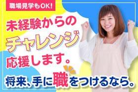 将来のために、手に職をつけたい方は必見!
イチからスキルを身につけて活躍できる職場です◎