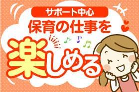 日研トータルソーシング株式会社 メディカルケア事業部 千葉オフィスのアルバイト パート 派遣社員 職業紹介情報 イーアイデム 木更津 市の保育士求人情報 Id A