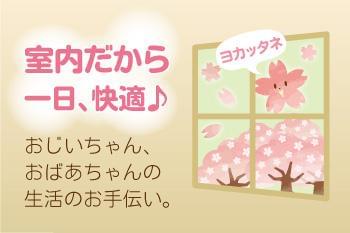 ＼即勤務＆短期OK☆／週払い可！経験不問！ライフスタイルに合わせて働き方を選べます！未経験・無資格OKの介護スタッフ