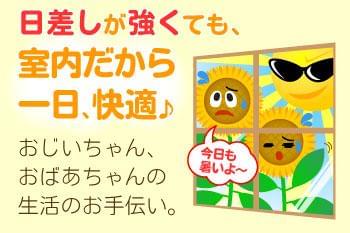 天候に左右されない室内ワーク!
一日快適にお仕事に励めますよ◎