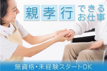 人との関りを大切にできる、やりがいあるお仕事!
充実の待遇&福利厚生を用意してお待ちしています。