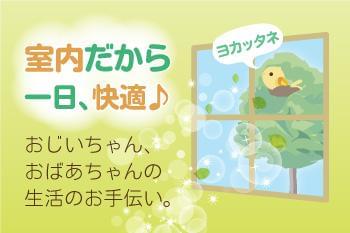 日研トータルソーシング株式会社　メディカルケア事業部/三島オフィス