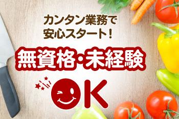 日研トータルソーシング株式会社　メディカルケア事業部/高崎オフィス【調理】