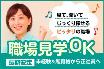 勤務がスタートしてからも当社の担当者がしっかりとフォローします♪
長期で安心して続けられますよ。
