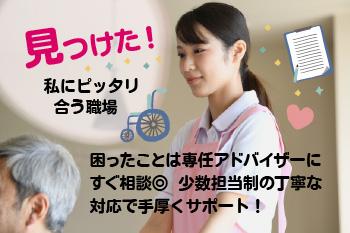「このお仕事はちょっと違ったかも・・・」というときも大丈夫!
最短2ヶ月で職場の変更が可能です◎