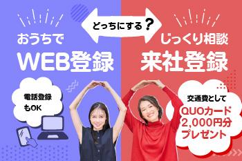 初めての不安はどなたもあるもの。気さくなアドバイザーが丁寧にサポートしていきますのでご安心ください!