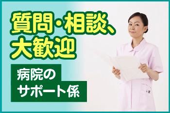 安心して働いて、成長できる◎
医療現場のスキルは一生モノです!