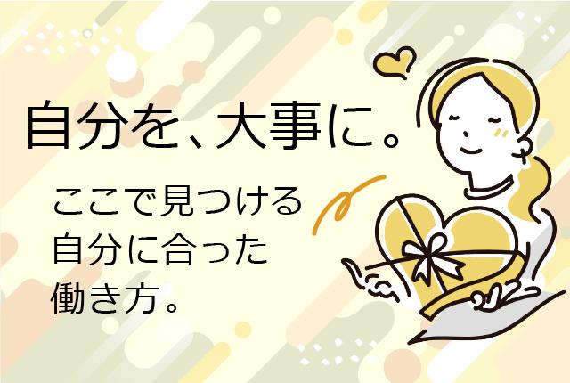 「仕事で予定がガチガチ・・・自分のコトなにもできない」
そんな無理のあるシフトとはおさらばです！