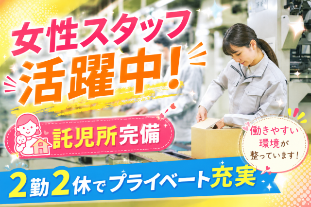 ★女性スタッフがイキイキと活躍中★