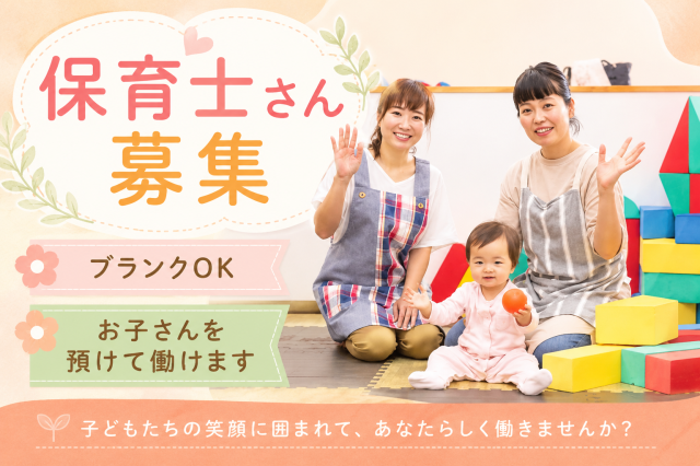 パート/社内託児所での保育士/少人数/お子さんを預けて働けます社内託児所の保育士