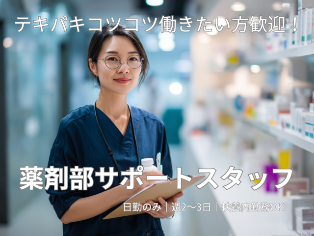 最初は覚えることもありますが、先輩スタッフがしっかりサポートしますので、少しずつ慣れていただければ大丈夫です。