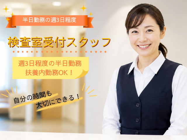 未経験スタートOK!駅チカで通勤便利です。
職場はアットホームで働きやすい環境です!