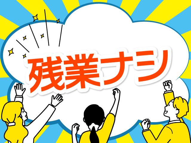 残業なし!日勤×土日祝休み◇1人でもくもく作業◇箱詰め及び段ボールの組立◇20代〜40代男性活躍中!製品の箱詰め及び段ボールの組立