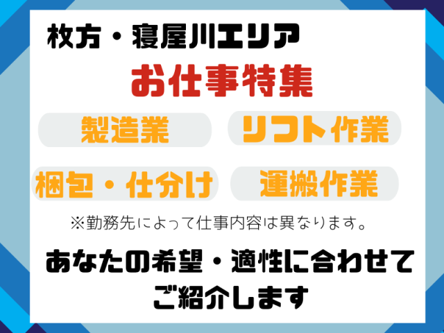未経験から始められる安心の製造ワーク！働き方も勤務地も選べて、福利厚生も充実！交通費全額支給製造スタッフ