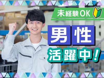 【大阪市東淀川区】時給1350円＊工場でのお仕事＊モーターの組立＊日勤＊土日祝休み工場でのお仕事/モーターの組立