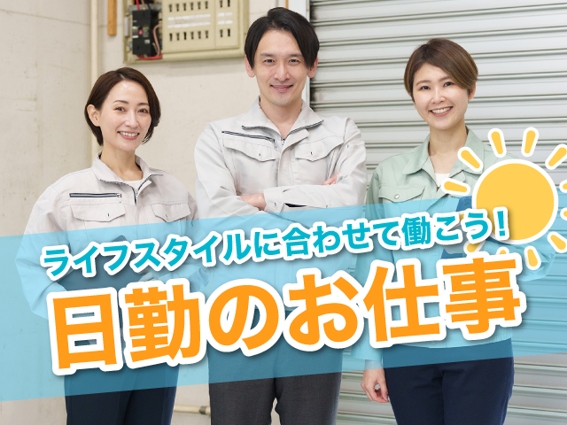 高時給1,400円！土日祝休みの日勤専属♪オーダー制御機器の検査・組立スタッフ募集！ライン作業なし◎検査・組立スタッフ