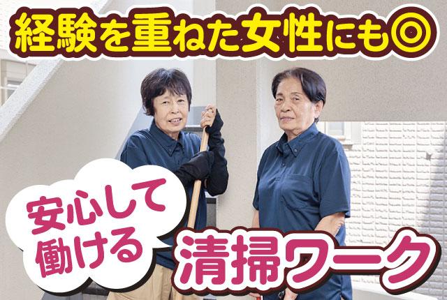 大田区南馬込／子どもたちの笑顔が活力に！快適な学校生活を支えるお仕事です／シニア・中高年活躍中学校用務員