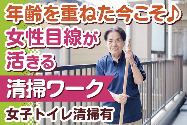 渋谷区本町／“稼げる朝活”始めよう！短時間の清掃ワーク◎／経験不問／シニア・中高年活躍中オフィスビルの清掃スタッフ