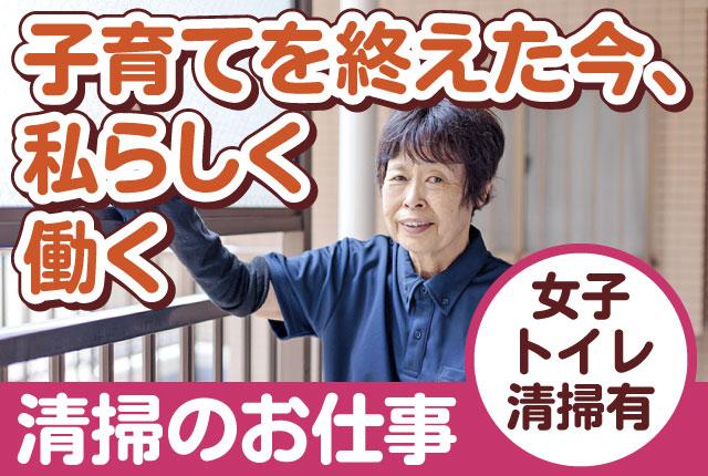 渋谷区神南／健康維持にも最適！経験不問の清掃ワーク◎／シニア・中高年活躍中／安心の研修体制マンションの清掃スタッフ