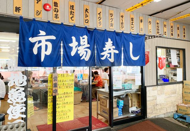 週1日〜OK！高校生可　短期バイトも歓迎◎那珂湊　市場寿し　ホール・調理補助　履歴書不要！すし店スタッフ／ホールまたは調理補助