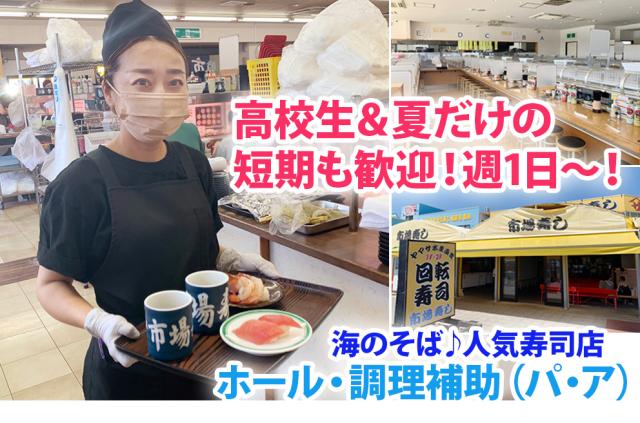 高校生、学生、フリーターさん、主婦(夫)まで幅広く活躍中☆
\時間や働く曜日も希望に合わせて働けます/