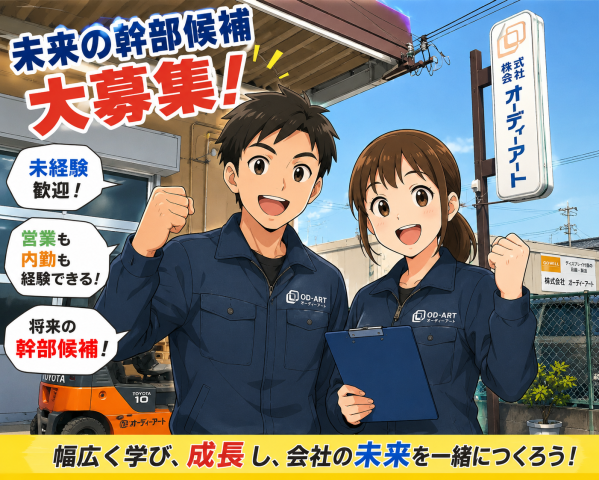私たちと一緒に頑張りましょう!!