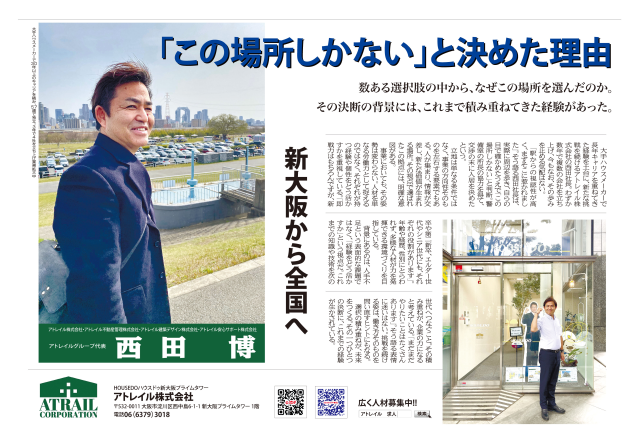 大阪日日新聞に掲載されました!当社採用ページもご覧ください → https://www.atrail-saiyo.com/