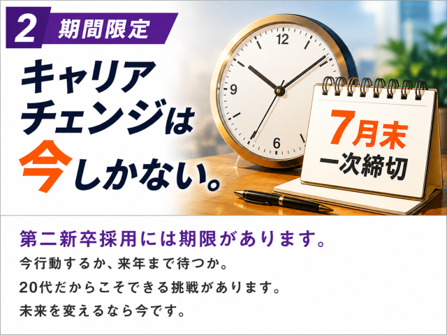 在職中の方は入社日相談に応じます（8月・9月入社も可
