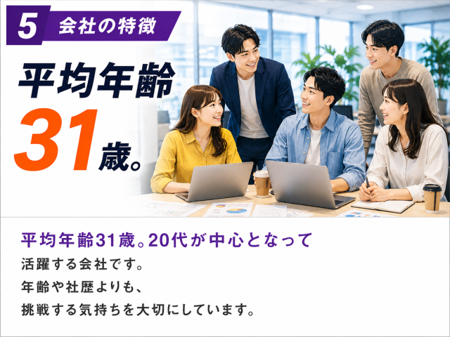 社長や役員を含めての平均年齢ですよ(笑)　　　　　２０代が主役の会社かもしれません^_^