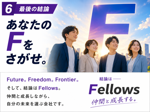 未来を選ぶ、自分で決める、新しい開拓 　　　 Find Your F・・・・・あなたの F を見つけよう！！！