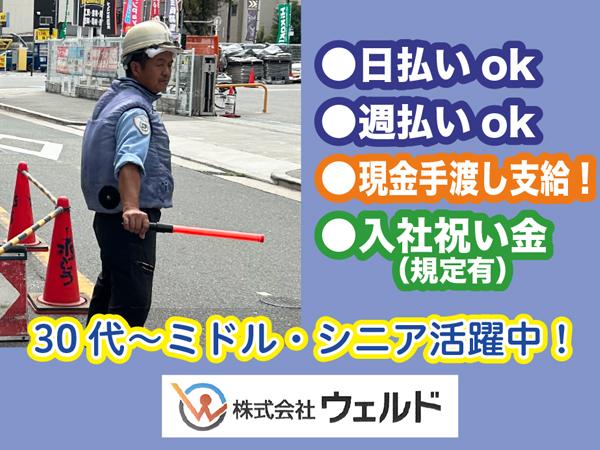 気さくで温かなスタッフの警備会社で、
未経験から警備の仕事はじめてみませんか!