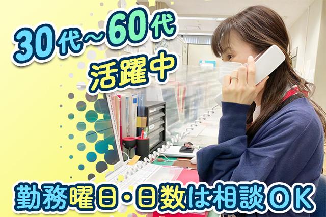 ≪公共事業（水道）に携わる一般事務≫週3日〜OK！残業ほぼナシ◎30代〜60代活躍中！扶養内勤務OK一般事務スタッフ