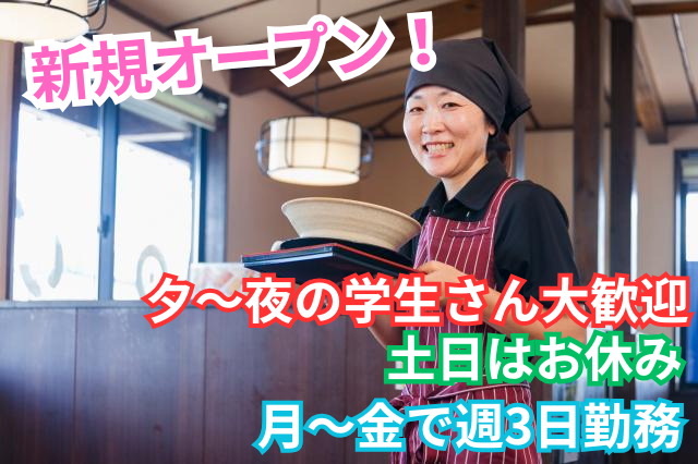 新店で活躍しませんか！