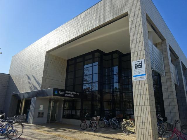 足立区興本・江北・花畑地域学習センター・図書館