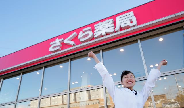 さくら薬局 河北内灘店の医療事務・受付・クラークのアルバイト/パート 