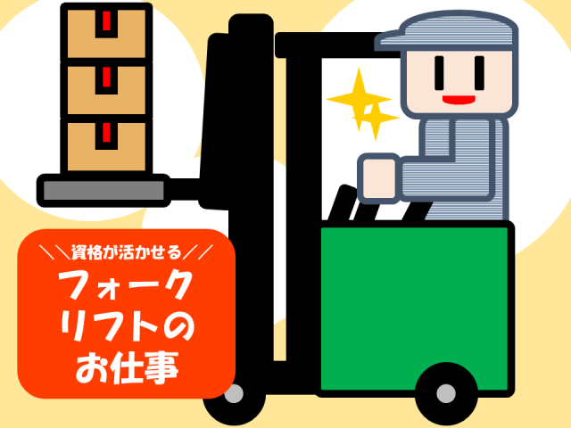 ★☆★☆日本ワークプレイス関西は
地域ナンバーワンの好待遇を目指しています★☆★☆
大阪府内・京都府内・兵庫県内で働ける
製造・軽作業系【加工/組立/検査/梱包/
フォークリフト/ピッキング/機械オペレーターなど】の
お仕事を多数ご用意しております!