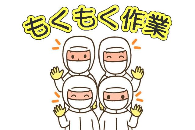 ★☆★☆日本ワークプレイス関西は
地域ナンバーワンの好待遇を目指しています★☆★☆
大阪府内・京都府内・兵庫県内で働ける
製造・軽作業系【加工/組立/検査/梱包/
フォークリフト/ピッキング/機械オペレーターなど】の
お仕事を多数ご用意しております!