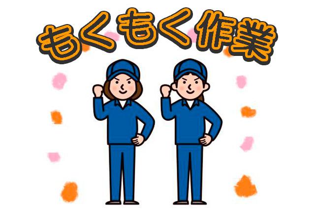 日本ワークプレイス関西は大阪府内・京都府内・兵庫県内で働ける製造・軽作業系【加工、組立、検査、梱包、フォークリフト、ピッキング、機械オペレーターなど】のお仕事を多数ご用意しております!