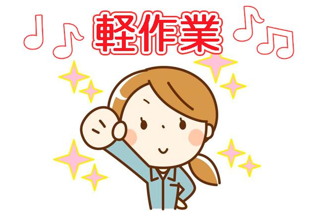 ★☆★☆日本ワークプレイス関西は
地域ナンバーワンの好待遇を目指しています★☆★☆

大阪府内・京都府内・兵庫県内で働ける
製造・軽作業系【加工／組立／検査／梱包／
フォークリフト／ピッキング／機械オペレーターなど】の
お仕事を多数ご用意しております！