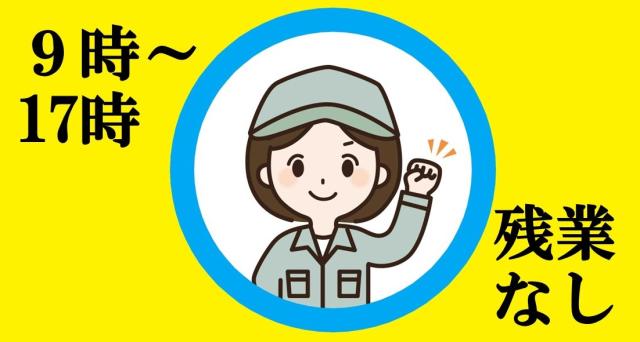 ★☆★☆日本ワークプレイス関西は
地域ナンバーワンの好待遇を目指しています★☆★☆

大阪府内・京都府内・兵庫県内で働ける
製造・軽作業系【加工／組立／検査／梱包／
フォークリフト／ピッキング／機械オペレーターなど】の
お仕事を多数ご用意しております！
