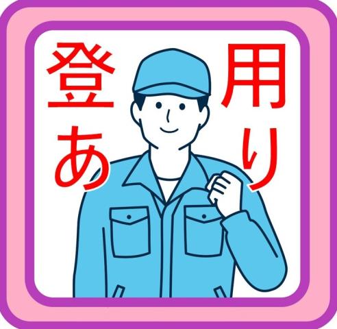 ★☆★☆日本ワークプレイス関西は
地域ナンバーワンの好待遇を目指しています★☆★☆
大阪府内・京都府内・兵庫県内で働ける
製造・軽作業系【加工/組立/検査/梱包/
フォークリフト/ピッキング/機械オペレーターなど】の
お仕事を多数ご用意しております!