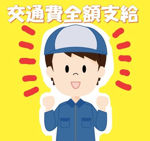 ★☆★☆日本ワークプレイス関西は
地域ナンバーワンの好待遇を目指しています★☆★☆
大阪府内・京都府内・兵庫県内で働ける
製造・軽作業系【加工/組立/検査/梱包/
フォークリフト/ピッキング/機械オペレーターなど】の
お仕事を多数ご用意しております!