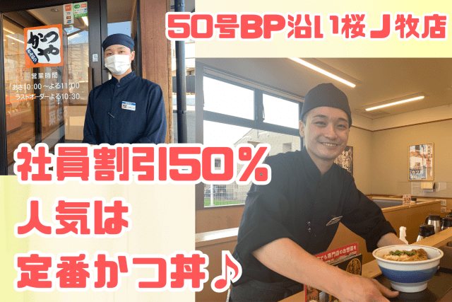 かつや　水戸桜ノ牧店